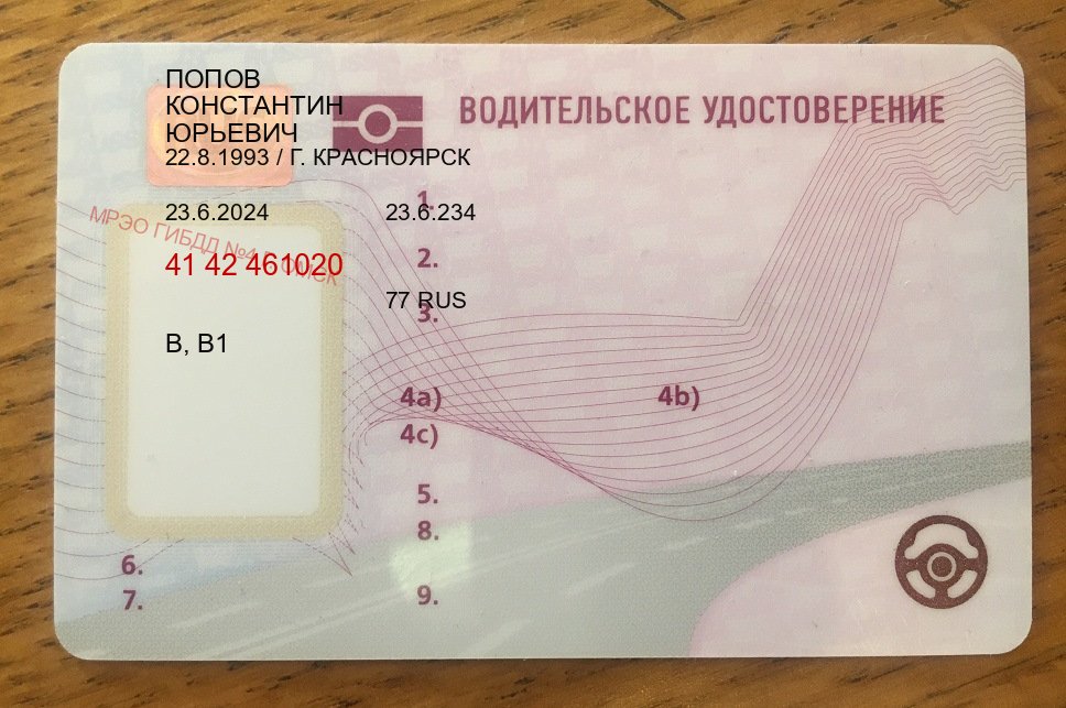 Легальные удостоверение в г. Октябрьский (Купить водительское удостоверение дубликат в Октябрьском — Полное сопровождение) - пример бланка 97 Легальные удостоверение в г. Октябрьский (Купить водительское удостоверение дубликат в Октябрьском — Полное сопровождение) - пример бланка 97