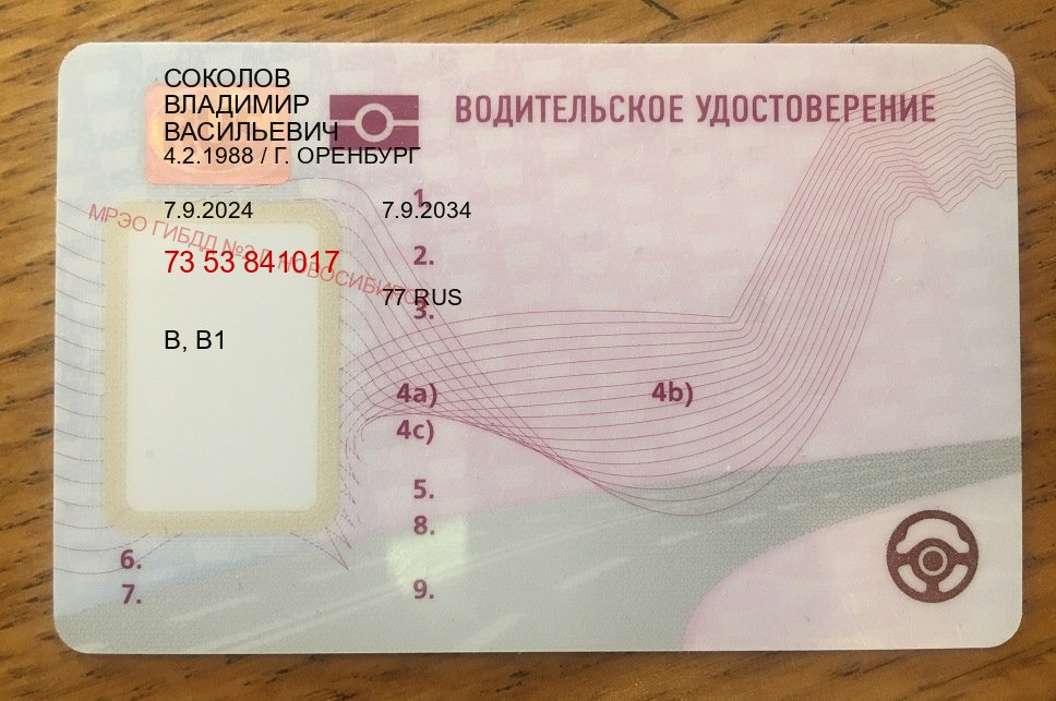 Получить удостоверение в г. Октябрьский (Водительское удостоверение купить дубликат в Октябрьском — Законная схема) - лицевая сторона 48