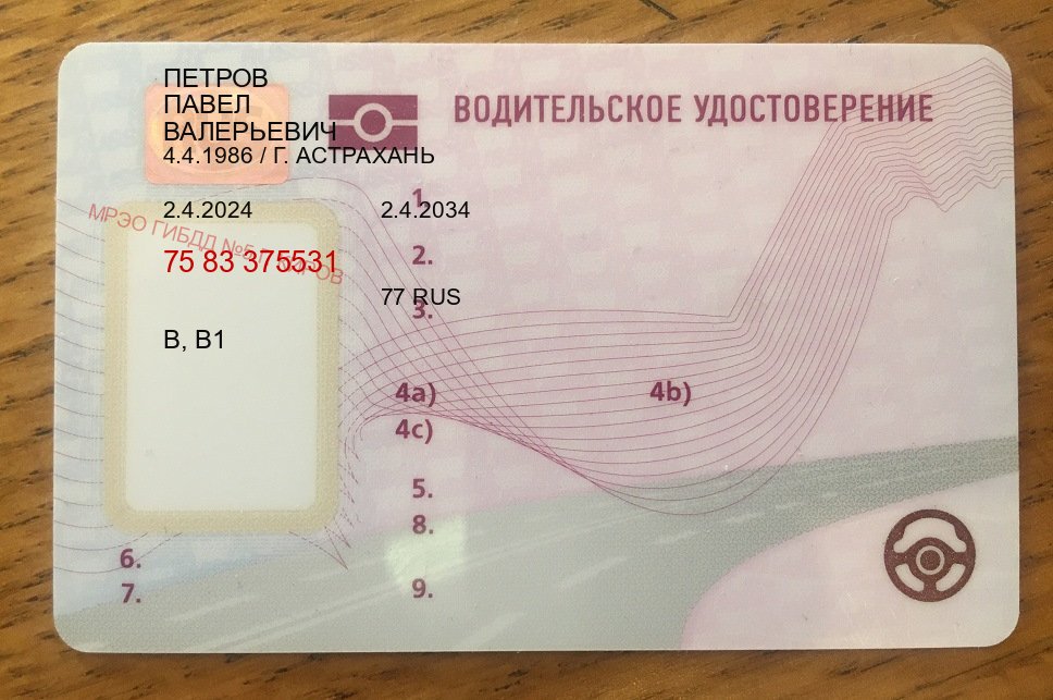 Оформление удостоверение в г. Октябрьский (Купить дубликат водительского в Октябрьском — Легально через ГИБДД) - лицевая сторона 47 Оформление удостоверение в г. Октябрьский (Купить дубликат водительского в Октябрьском — Легально через ГИБДД) - лицевая сторона 47