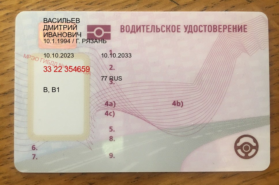 Получить удостоверение в г. Октябрьский (Купить замену водительского удостоверения в Октябрьском — Экспресс получение) - пример бланка 63 Получить удостоверение в г. Октябрьский (Купить замену водительского удостоверения в Октябрьском — Экспресс получение) - пример бланка 63